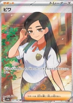 Eri- Terastal Festival ex - 197/187 - SV8A (Japanese)