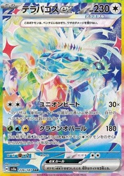 Terapagos ex - Terastal Festival ex- 226/187 - SV8A (Japanese)