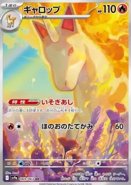 Rapidash - Heat Wave Arena - 069/063- SV9A (Japanese)