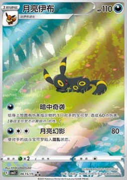Umbreon - Gem Pack Vol.2 - 006 (Chinese)
