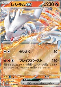Reshiram ex - White Flare - 017/086 - SV11W (Japanese)