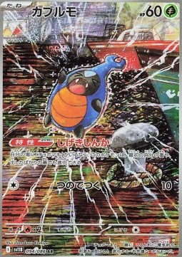 Karrablast - Black Bolt - 094/086 (Japanese)