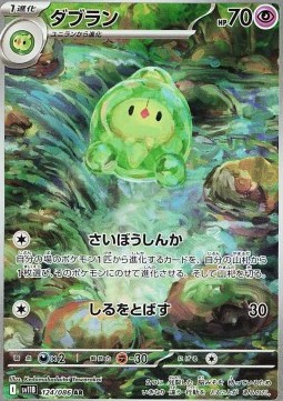Duosion - Black Bolt - 124/086 (Japanese)