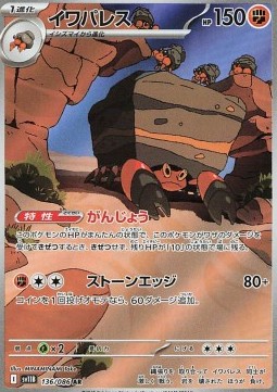 Crustle - Black Bolt - 136/086 (Japanese)