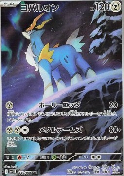 Cobalion - Black Bolt - 149/086 (Japanese)