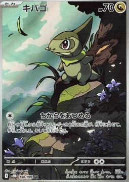 Axew - Black Bolt - 150/086 - SV11B (Korean)