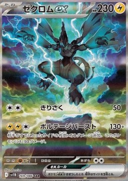 Zekrom ex - Black Bolt - 169/086 - SV11B (Korean)
