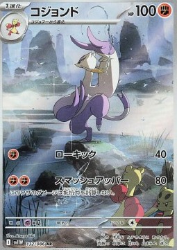 Deino - White Flare - 142/086 - SV11W (Japanese)