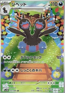 Zweilous - White Flare - 143/086 - SV11W (Japanese)