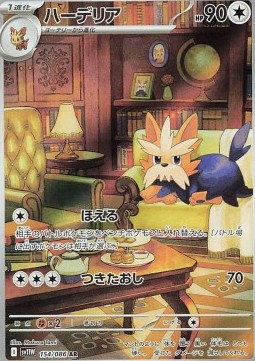 Herdier - White Flare - 154/086 - SV11W (Japanese)