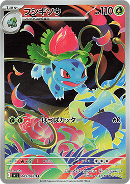 Ivysaur - Mega Brave - 065/063 - M1L (Japanese)
