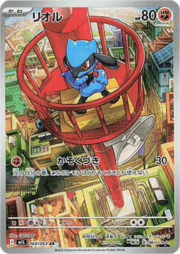 Riolu - Mega Brave - 068/063 - M1L (Japanese)