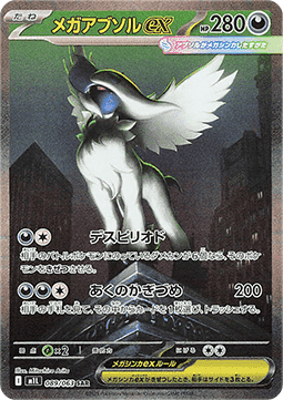 Mega Absol ex - Mega Brave - 089/063 - M1L (Japanese)