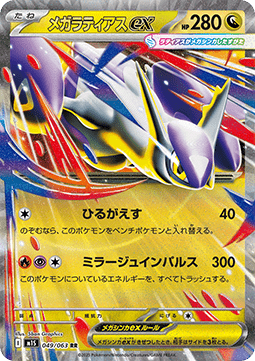 Mega Latias ex - Mega Symphonia - 049/063 - M1S (Japanese)