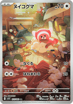 Stuffel - Mega Symphonia - 075/063 - M1S (Japanese)
