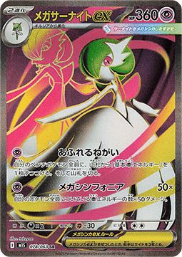 Mega Gardevoir EX- Mega Symphonia- 078/063(Japanese) (M1S)
