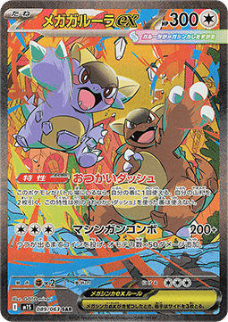 Mega Kangaskhan ex - Mega Symphonia - 089/063 - M1S (Japanese)