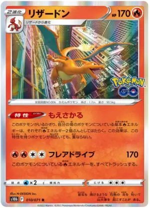 Charizard - Pokémon GO - 010/071 - S10B (Japanese)
