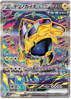 Iron Hands ex - Terastal Festival ex - 210/187 - SV8A (Japanese)