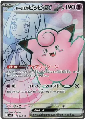 Lillie's Clefairy ex - Battle Partners - 115/100 - SV9 (Japanese)
