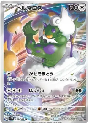 Tornadus - White Flare - 158/086 - SV11W (Japanese)