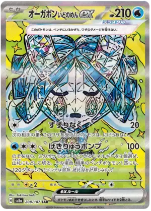 Wellspring Mask Ogerpon ex - Terastal Festival ex- 208/187 - SV8A (Japanese)