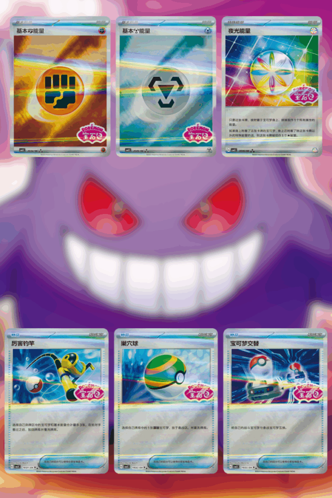 A selection of holographic Energy cards from the Chinese Pokémon TCG Gem Pack Vol. 3, including the unique Night Light Energy.