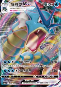 Gyarados VMAX - Nine Colours Gathering - 026/132 - CS4BC (Chinese)