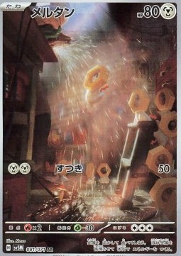 Meltan - Cyber Judge - 081/071 - SV5M (Japanese)