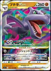 Aerodactyl VStar - Lost Abyss - 057/068 - S11 (Japanese)