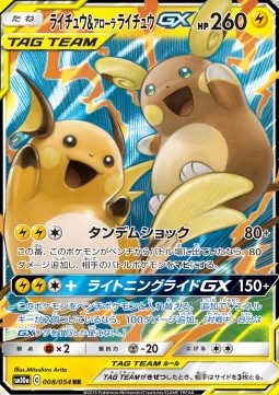 Raichu & Alolan Raichu GX - GG end - 008/054 - SM10A (Japanese)