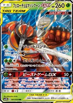 Pheromosa & Buzzwole GX - Full Metal Wall - 001-054 - SM9B (Japanese)