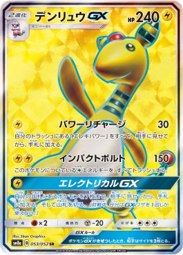 Ampharos GX - Dark Order - 053/052 - SM8A (Japanese)