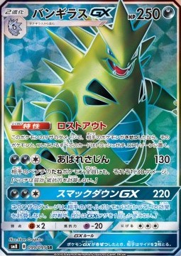 Tyranitar GX - Super-Burst Impact - 099/095 - SM8 (Japanese)