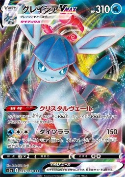 Glaceon VMAX - Eevee Heroes - 025/069 - S6A (Korean)