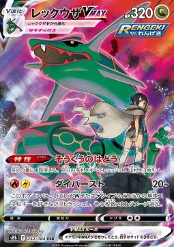 Rayquaza VMAX - VMAX Climax - 252/184 - S8B (Japanese)