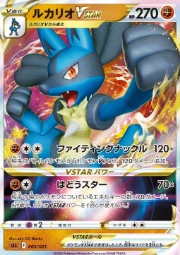 Lucario VStar  - Sword And Shield Starter Set Lucario VStar - 005/021- SLL (Japanese)
