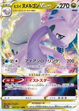 Hisuian Goodra VSTAR - Dark Phantasma - 057/071 - S10A (Japanese)