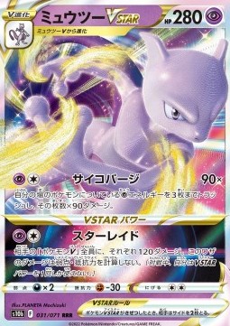Mewtwo VSTAR - Pokémon GO - 031/071 - S10B (Japanese)