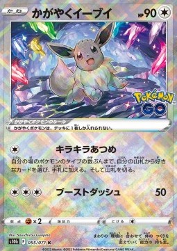 Radiant Eevee - Pokémon GO - 055/071 - S10B (Japanese)