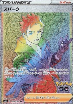 Spark- Pokémon GO - 088/071 - S10B (Japanese)
