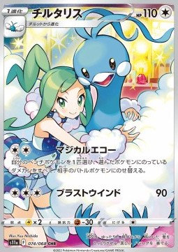 Altaria - Incandescent Arcana - 074/068 - S11A (Japanese)