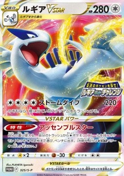 Lugia VSTAR - Sword & Shield Promos - 325/S-P - Promo (Japanese)