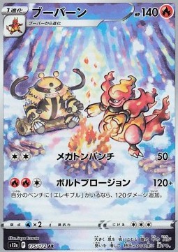 Magmortar - VSTAR Universe - 175/172 - S12A (Japanese)