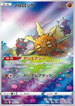 Solrock - VSTAR Universe - 189/172 - S12A (Japanese)