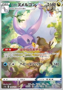 Hisuian Goodra  - VSTAR Universe - 196/172 - S12A (Japanese)