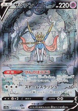 Zacian V - VSTAR Universe - 225/172 - S12A (Japanese)