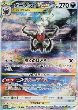 Darkrai VSTAR - VSTAR Universe - 228/172 - S12A (Korean)