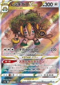 Regigigas VSTAR - VSTAR Universe - 233/172 - S12A (Japanese)