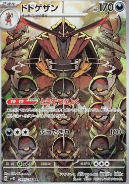 Kingambit - Scarlett ex - 089/078 - SV1S (Japanese)